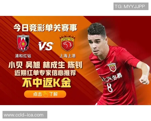 红钻与上海上港的巅峰对决谁能在这场较量中笑到最后 红钻与上海上港的巅峰对决谁能在这场较量中笑到最后